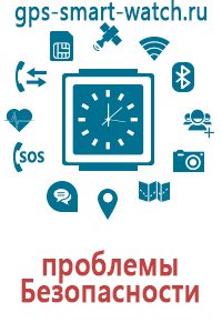 Детские часы с gps трекером цены без посредников