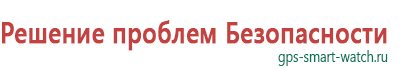 Детские часы с gps трекером цены без посредников